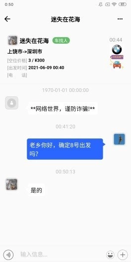 放假拼车王通用版图4