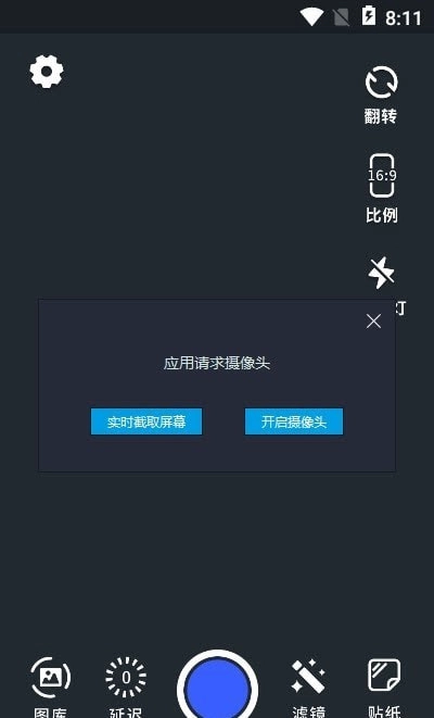 男士相机免费版图1