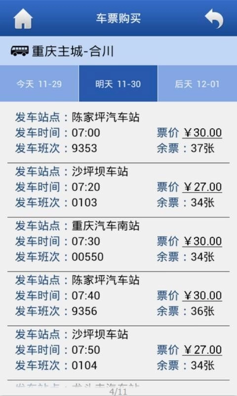 渝快行手机正版图3