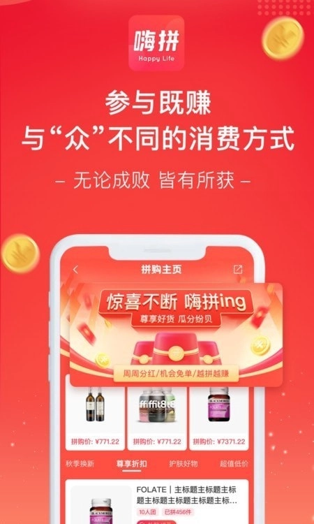 嗨拼生活免费版图1