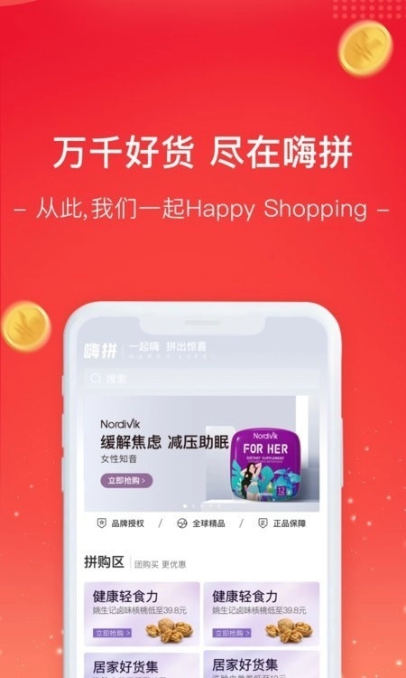 嗨拼生活免费版图2