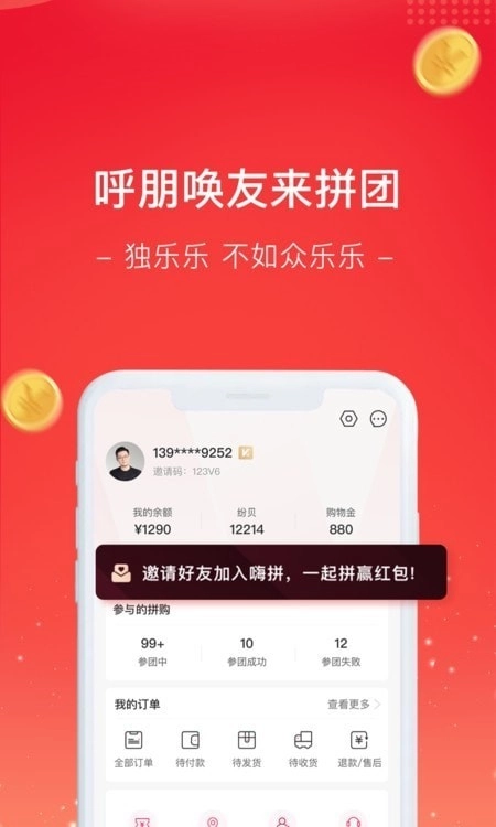 嗨拼生活免费版图3