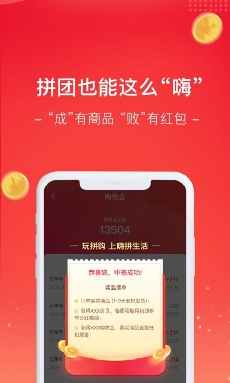 嗨拼生活免费版图4