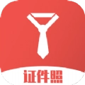 极速最美证件照最新免费版