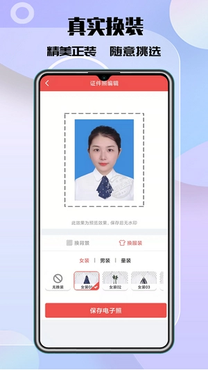 极速最美证件照最新免费版(1)