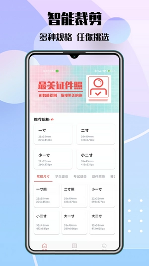 极速最美证件照最新免费版(3)