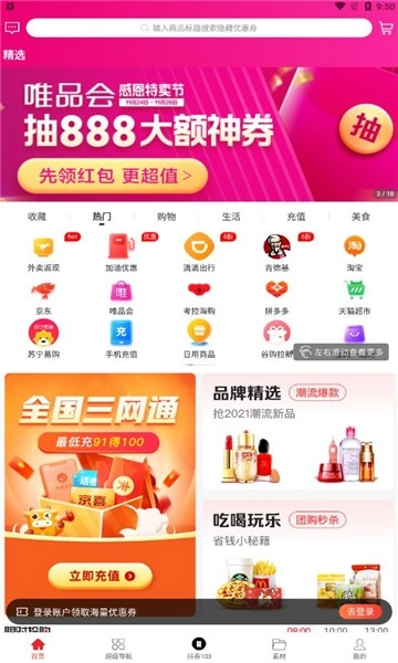 谷购优选官方正版图2