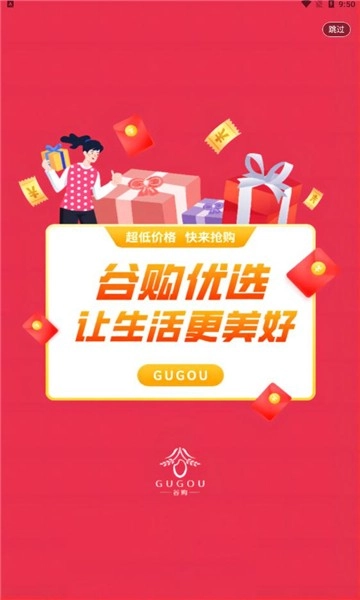 谷购优选官方正版图3