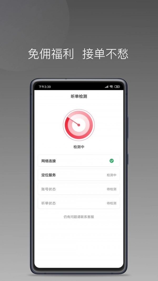 铃滴出行安卓官方版图1
