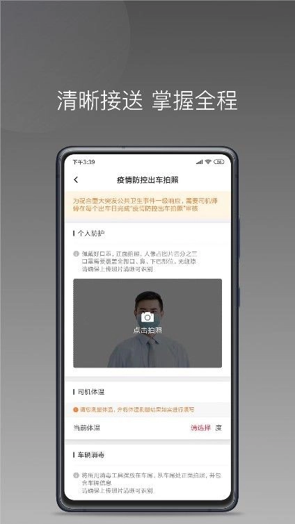 铃滴出行安卓官方版图2
