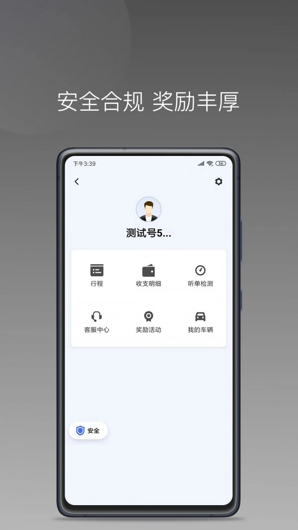 铃滴出行安卓官方版图3