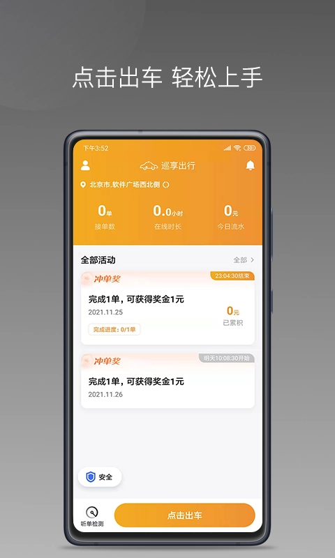 巡享出行司机端直装版图1