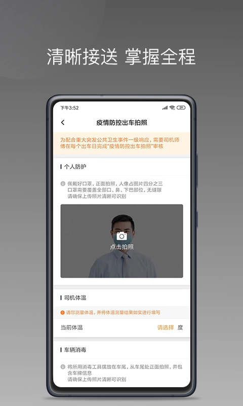 巡享出行司机端直装版图2
