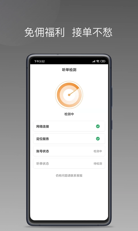 巡享出行司机端直装版图4