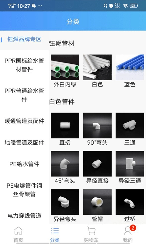 阔盛水暖建材通用版