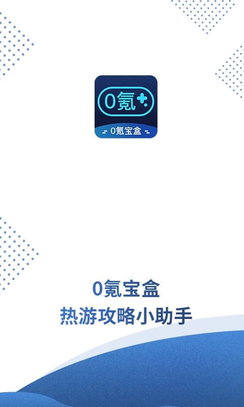 0氪宝盒免费版