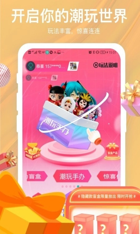 惊喜盲盒官方正版图3