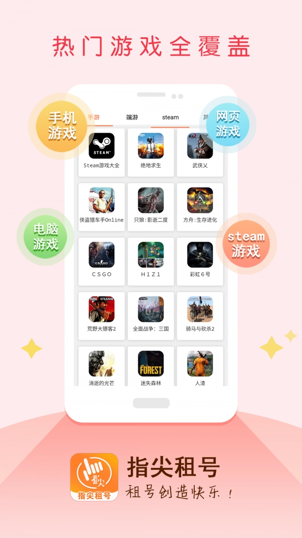 指尖租号图3