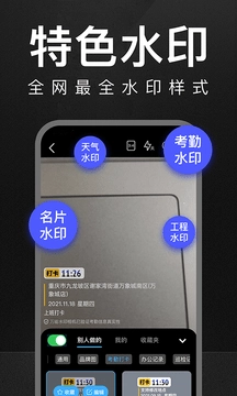 万能水印相机官方最新版图2