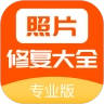 照片修复大全手机免费版
