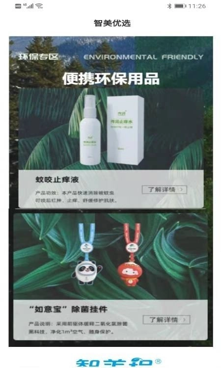 智美优选原版图3