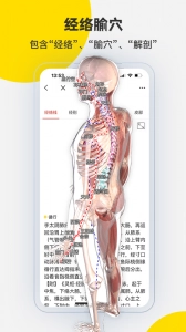 3dbody解剖官方版图4