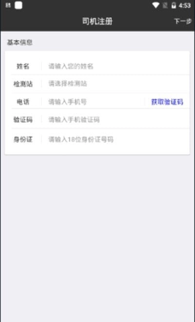 香宾司机手机正版图2