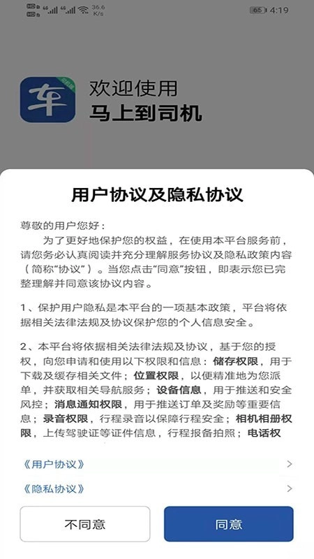 马上到司机原版