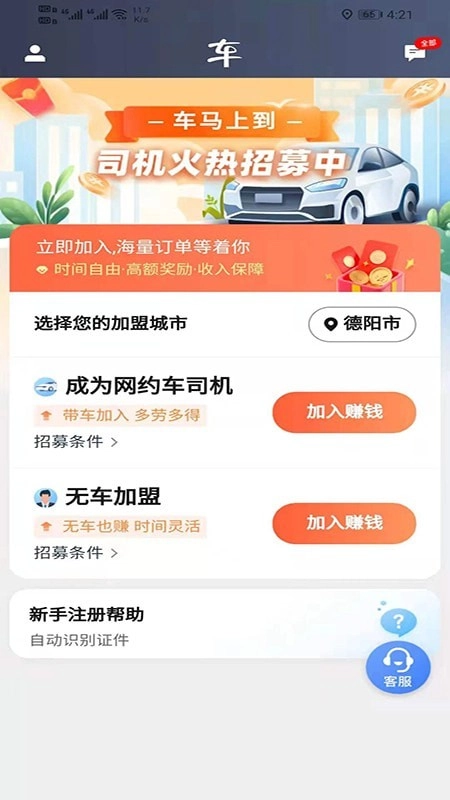 马上到司机原版