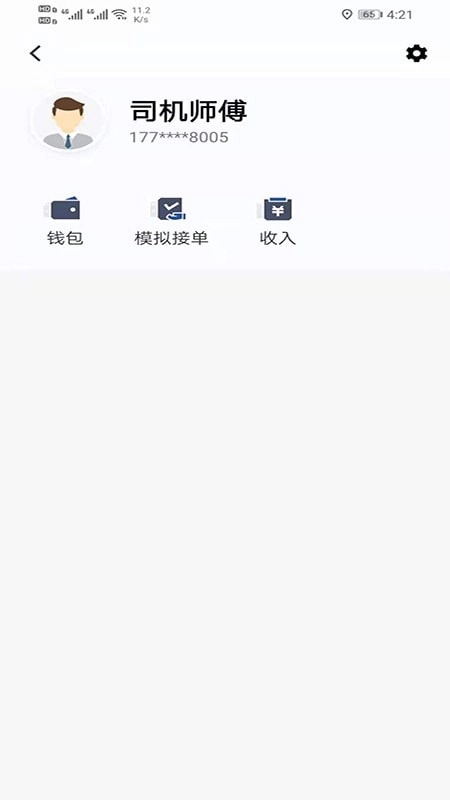 马上到司机原版