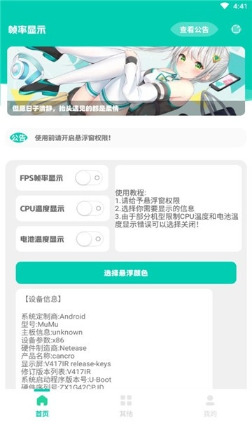 帧率显示器通用版图4