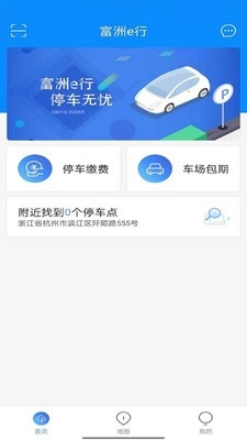 富洲e行通用版