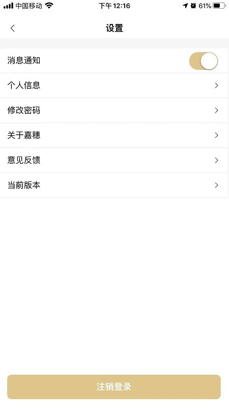 嘉穗在线无广告版图3