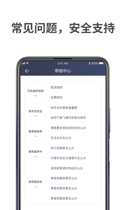 飞嘀车主手机版图3