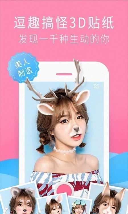 萌甜萌拍相机免费原版图1