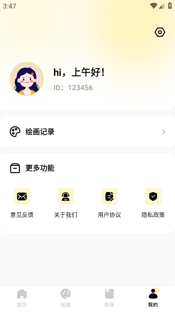 爱笔思画pro官方版图4