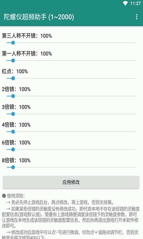 陀螺仪超频助手游戏绿色版