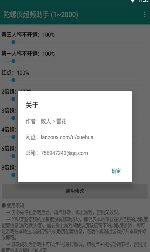 陀螺仪超频助手游戏绿色版