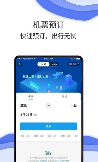 唐旅畅行手机最新版