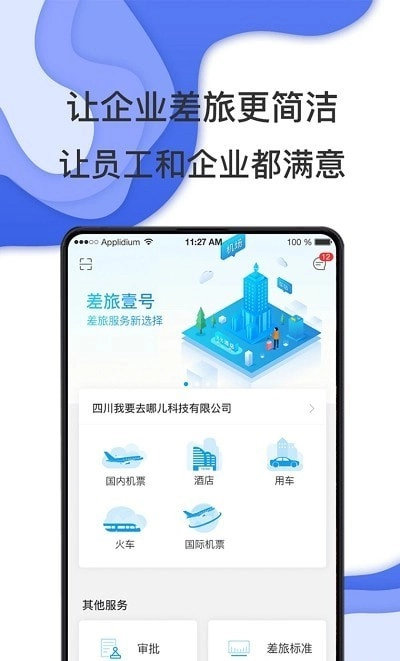 唐旅畅行手机最新版