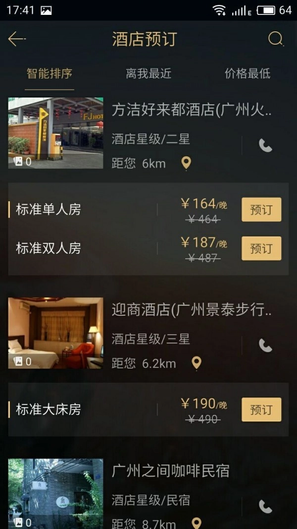 我行我宿官方版图3