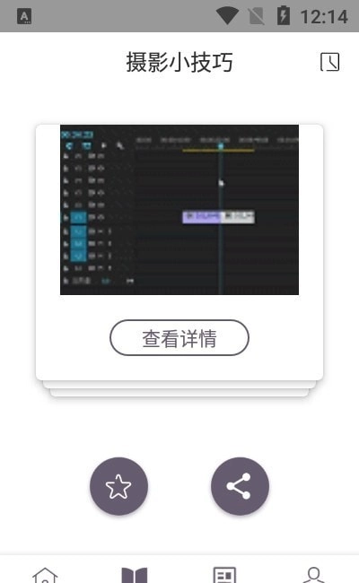 AE视频制作教程安卓直装版图1