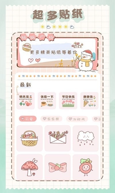 猫和兔贴纸官方版图2