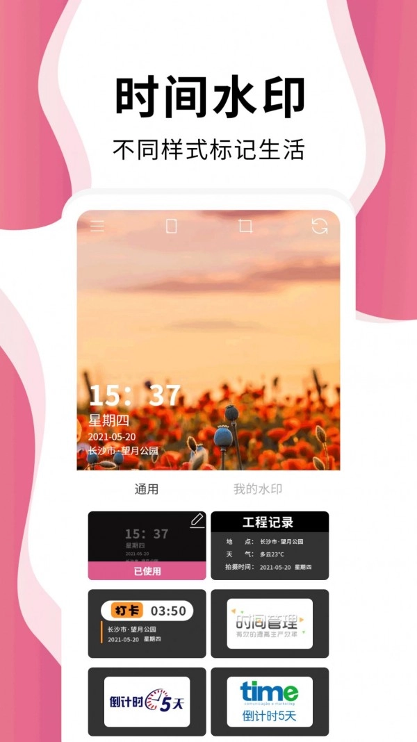 维美时间相机Pro最新免费版图1