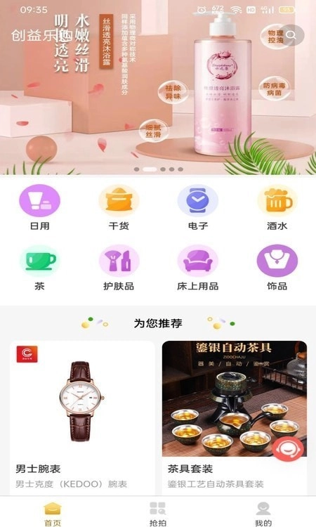 创益乐购安卓版图3