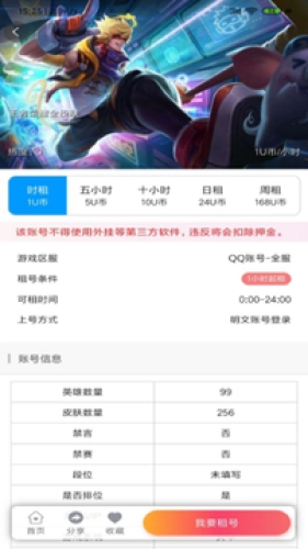 U虎租号官方正版