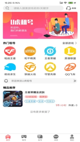 U虎租号官方正版