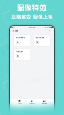 照片转换器官方最新版图4