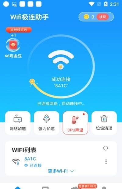 Wifi极连助手官方版(2)