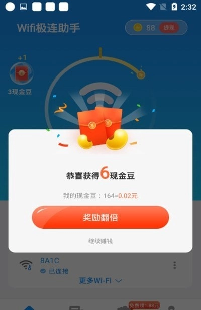 Wifi极连助手官方版(3)